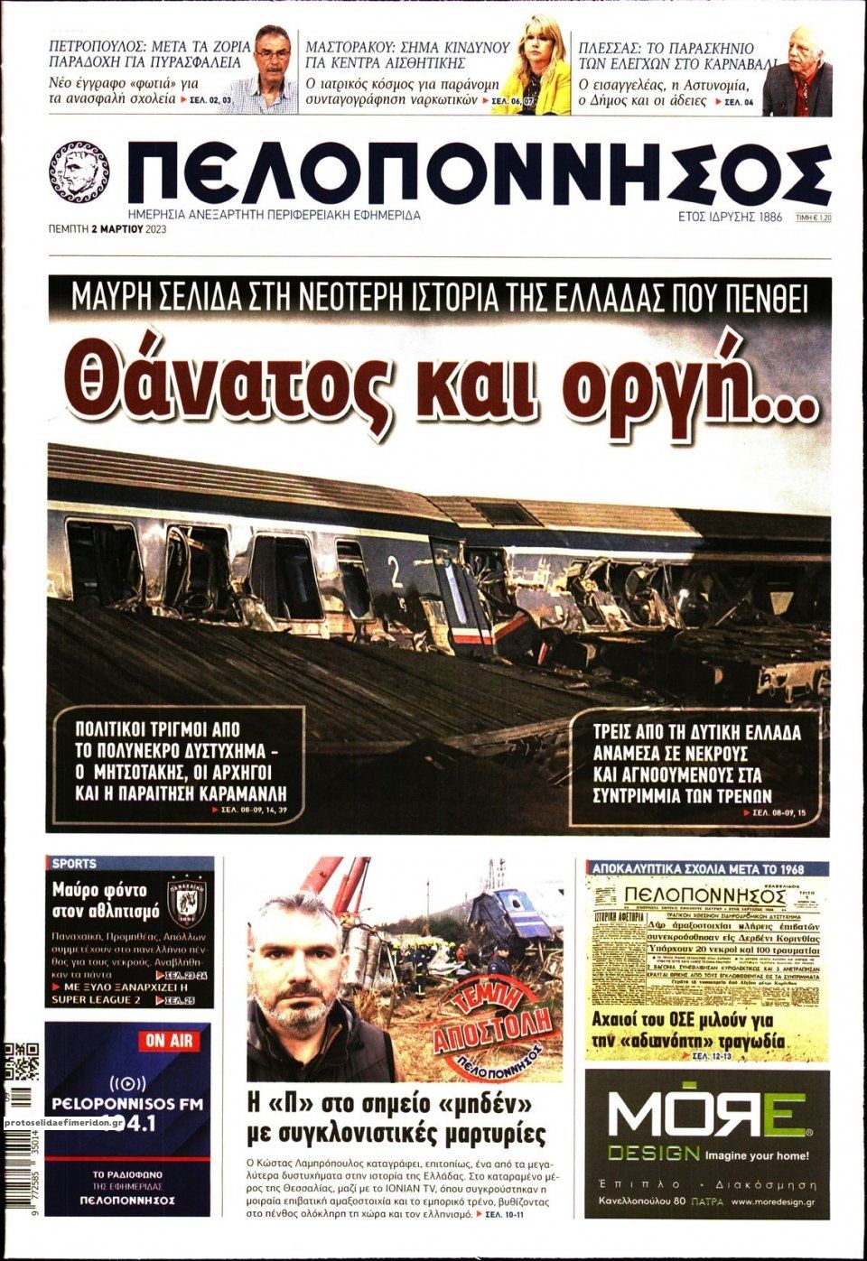 Πρωτοσέλιδο εφημερίδας Πελοπόννησος
