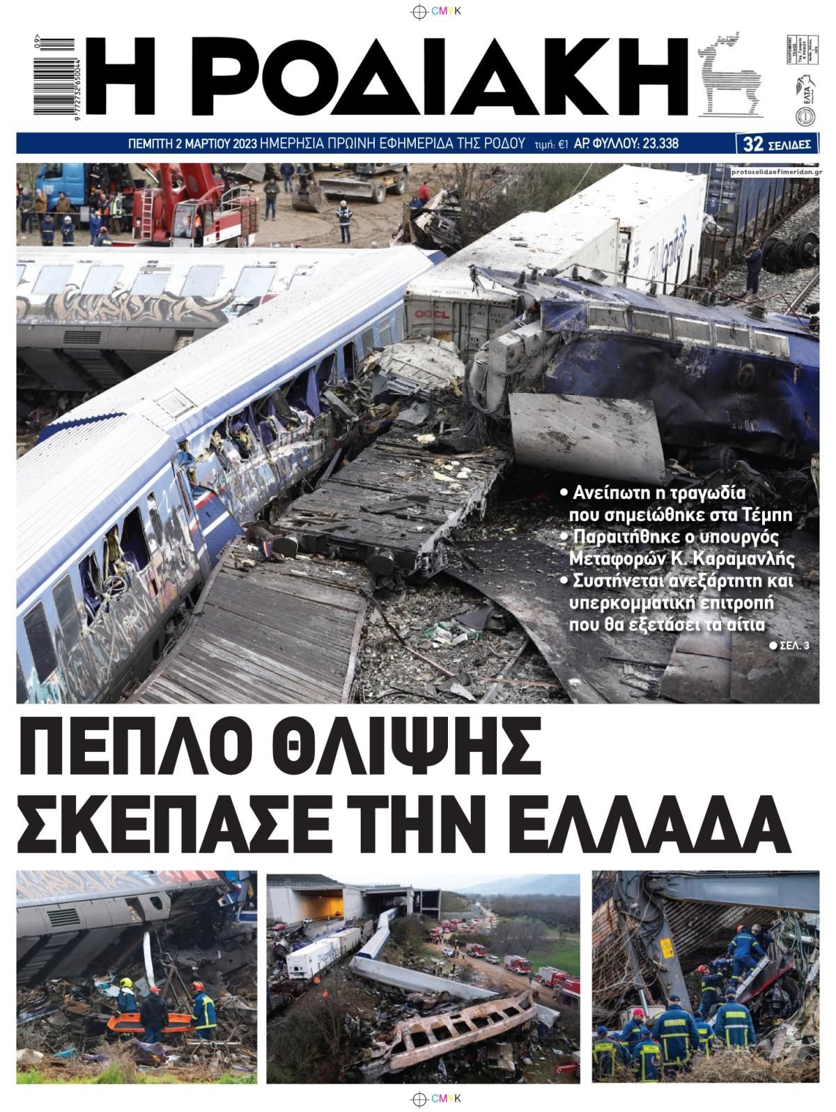 Πρωτοσέλιδο εφημερίδας Ροδιακή