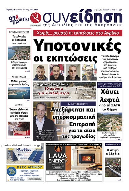 Πρωτοσέλιδο εφημερίδας Η Συνείδηση