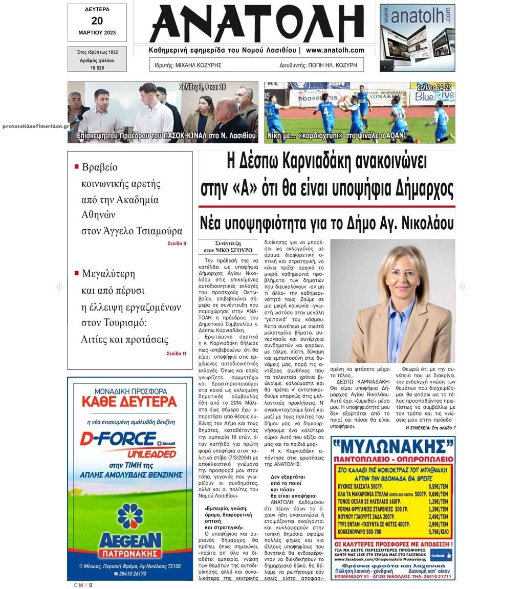Πρωτοσέλιδο εφημερίδας Ανατολή