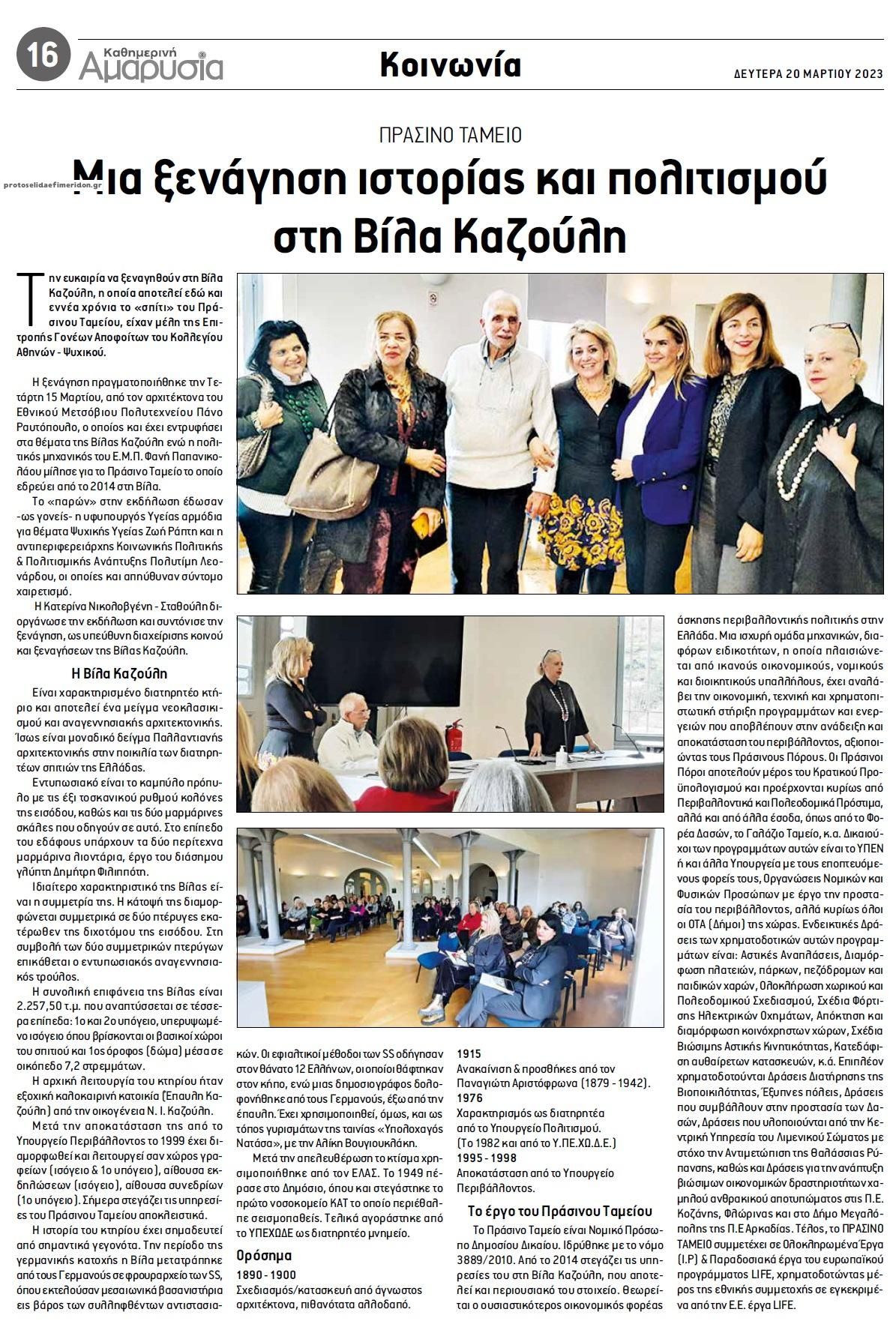 Οπισθόφυλλο εφημερίδας Αμαρυσία