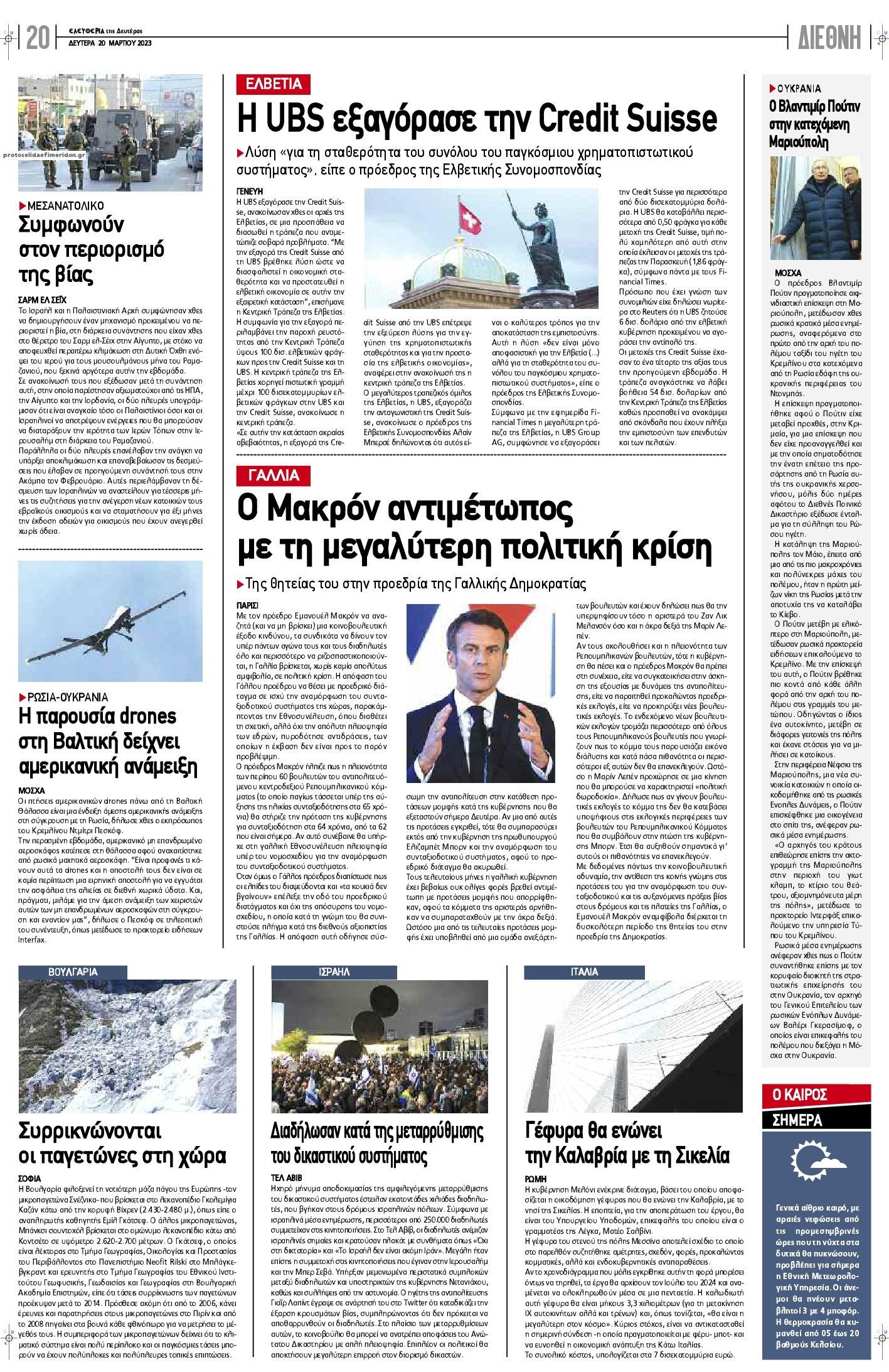 Οπισθόφυλλο εφημερίδας Ελευθερία Λάρισσας