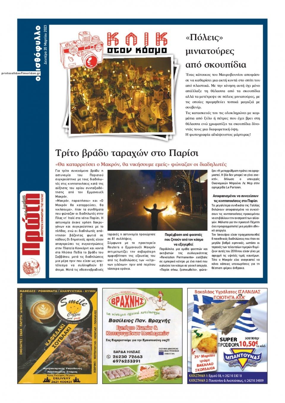 Οπισθόφυλλο εφημερίδας Πρώτη