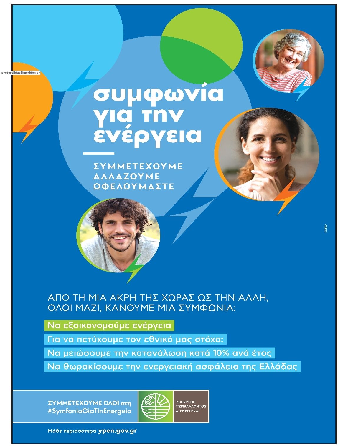 Οπισθόφυλλο εφημερίδας Θεσσαλία