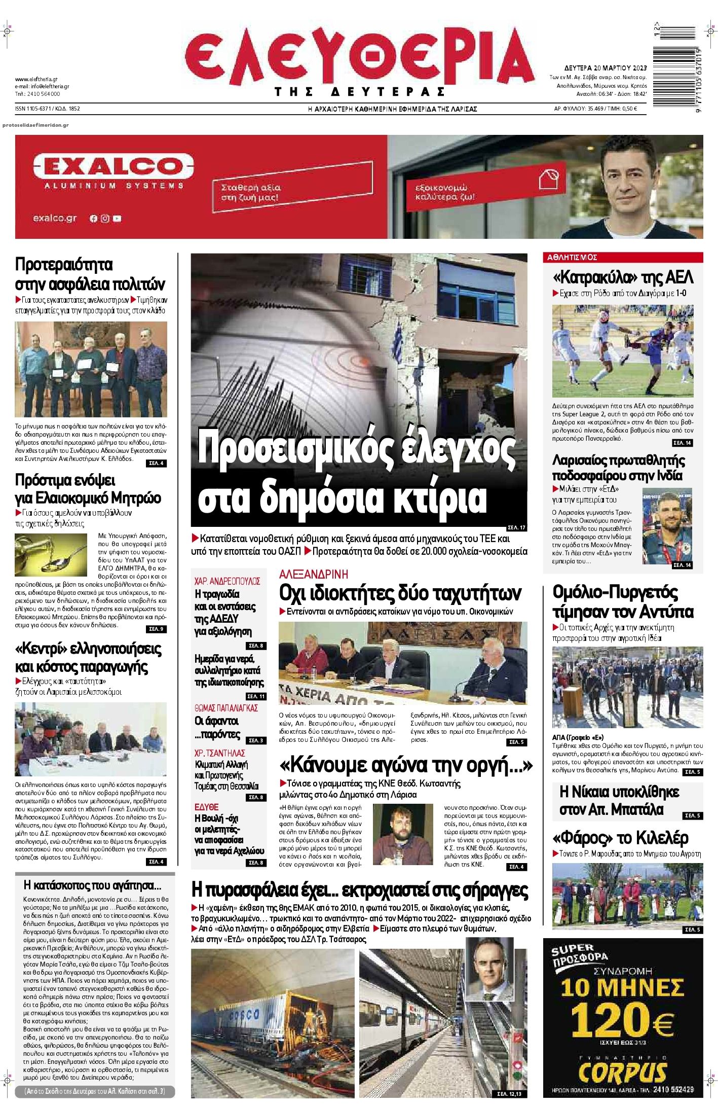 Πρωτοσέλιδο εφημερίδας Ελευθερία Λάρισσας