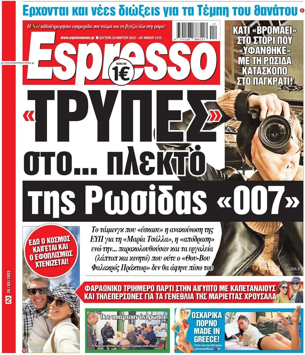 Πρωτοσέλιδο εφημερίδας Espresso