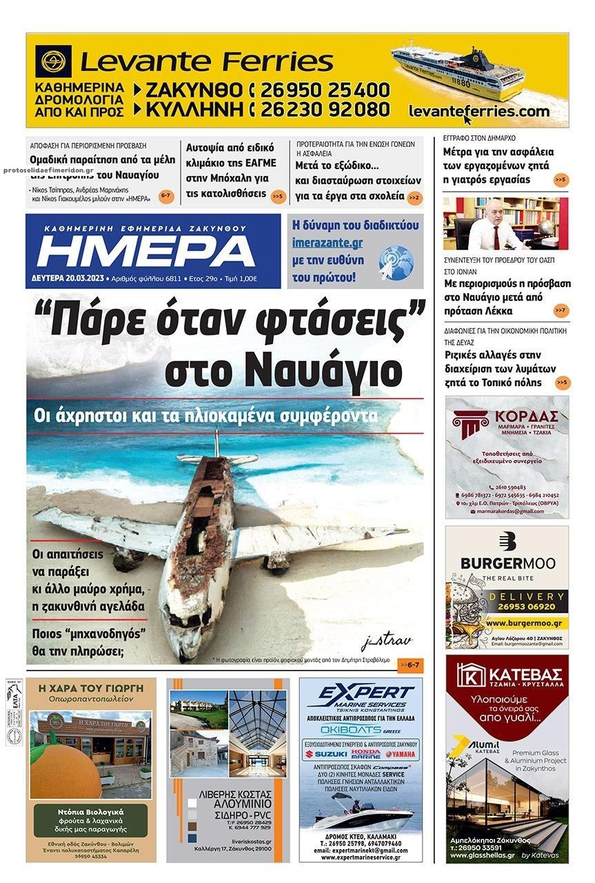 Πρωτοσέλιδο εφημερίδας Ημέρα Ζακύνθου