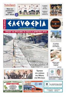 Ελευθερία Καλαμάτας