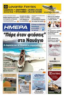 Ημέρα Ζακύνθου