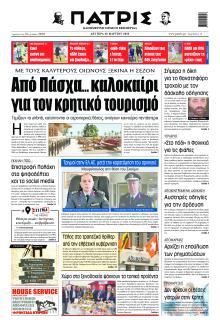 Πατρίς