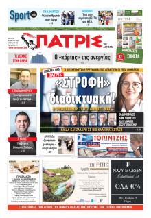 Πατρις Ηλείας