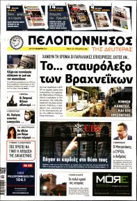 Πελοπόννησος