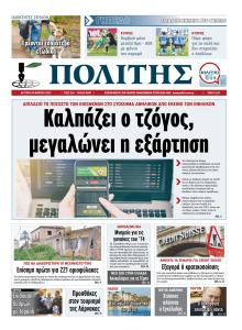 Πολίτης Κύπρου
