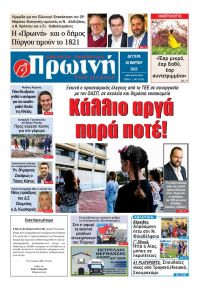Πρωινή Ηλείας