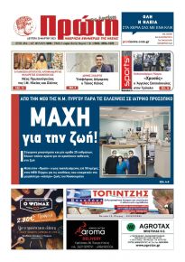 Πρώτη