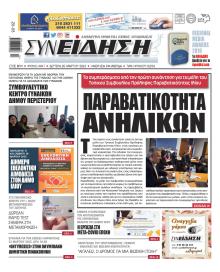 Συνείδηση
