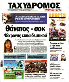 Ταχυδρόμος