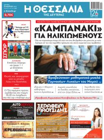 Θεσσαλία