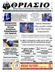 Θριάσιο