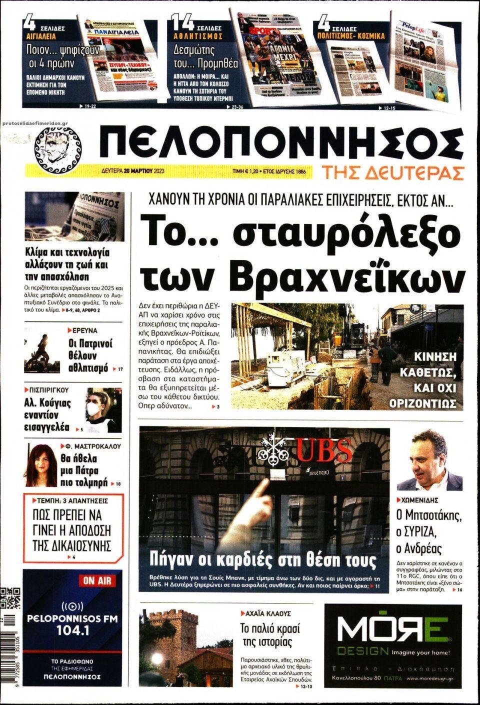 Πρωτοσέλιδο εφημερίδας Πελοπόννησος