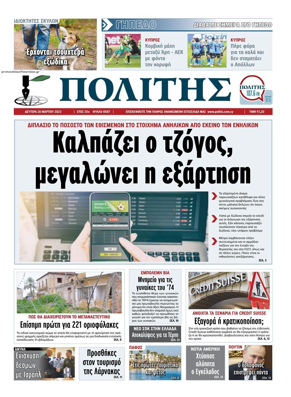 Πρωτοσέλιδο εφημερίδας Πολίτης Κύπρου