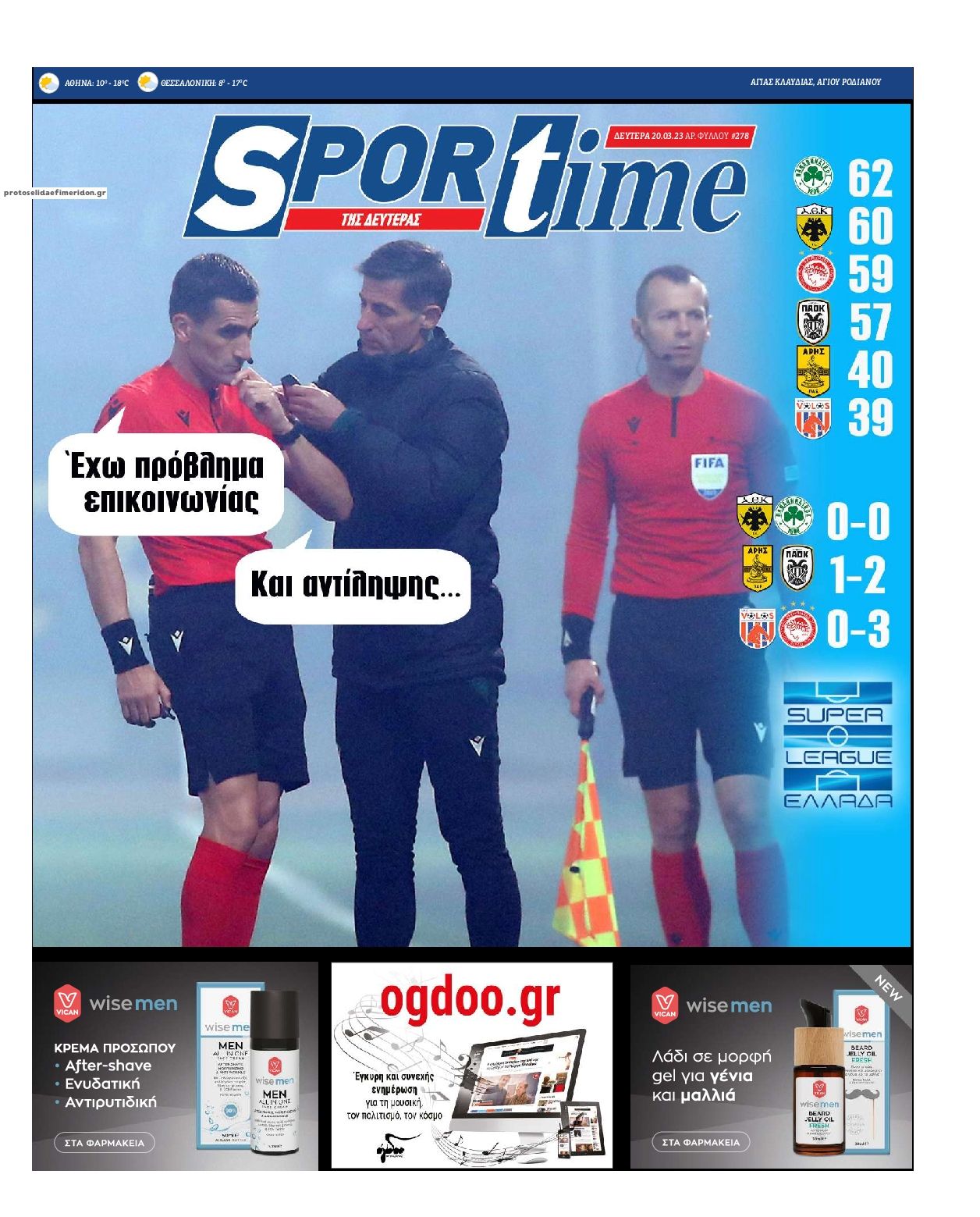 Πρωτοσέλιδο εφημερίδας Sportime