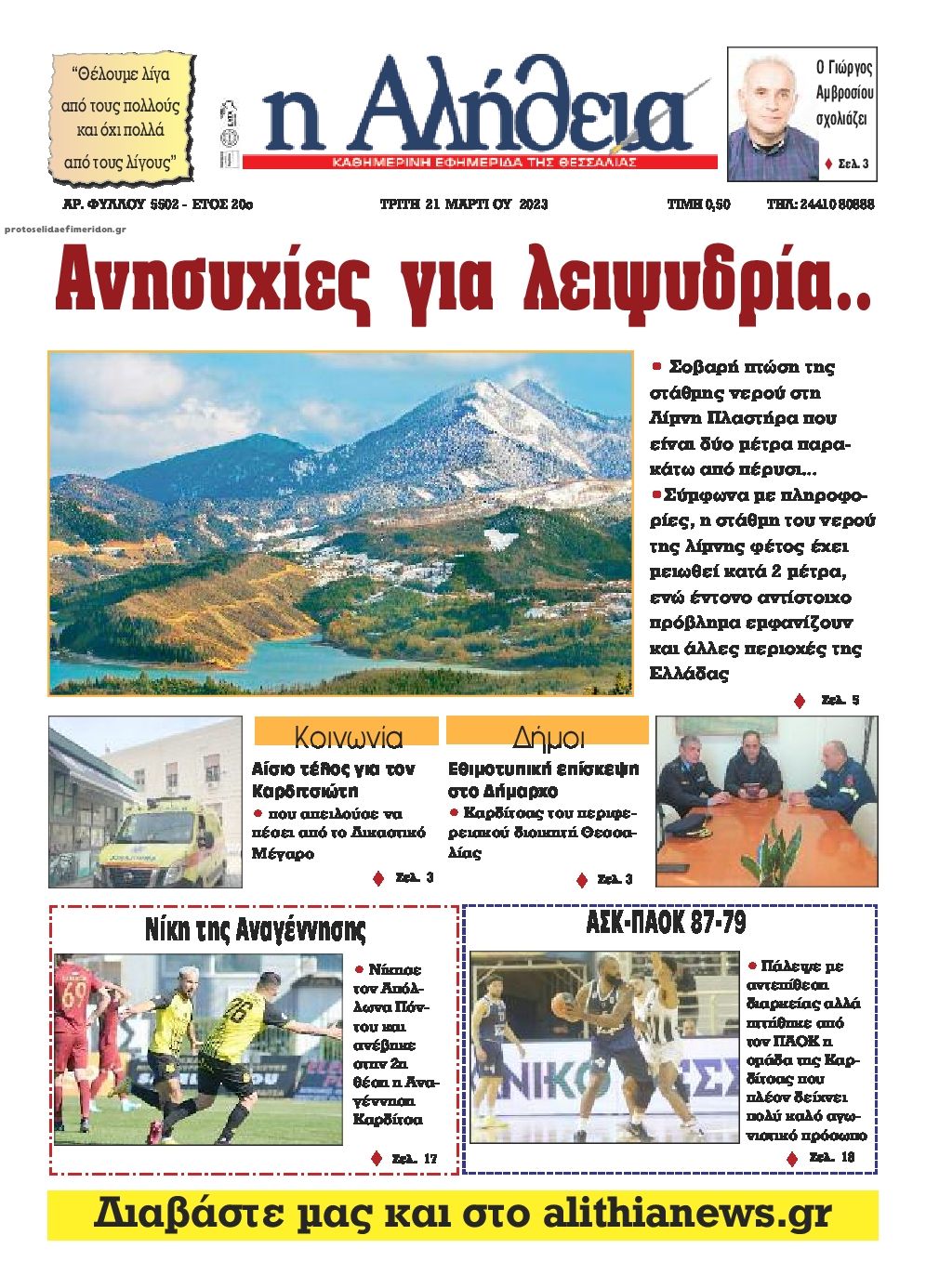 Πρωτοσέλιδο εφημερίδας Αλήθεια της Καρδίτσας