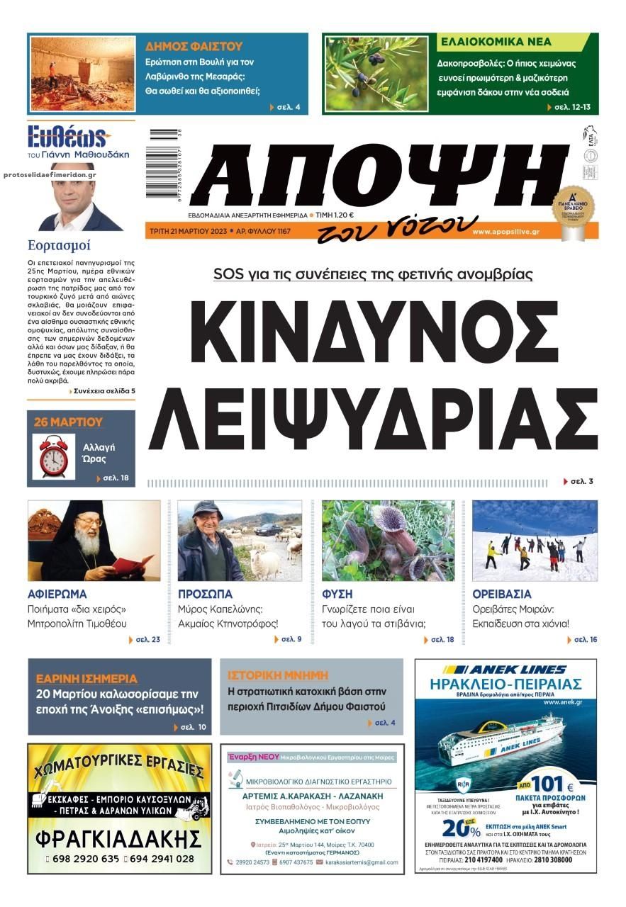 Πρωτοσέλιδο εφημερίδας Άποψη του νότου