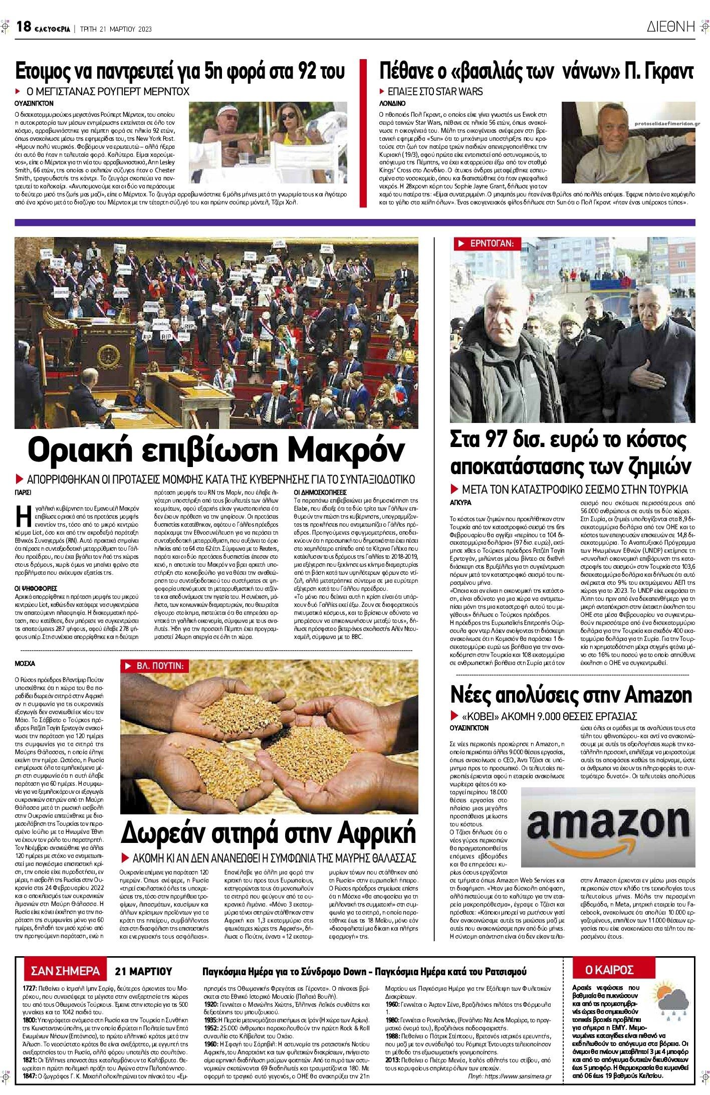 Οπισθόφυλλο εφημερίδας Ελευθερία Λάρισσας