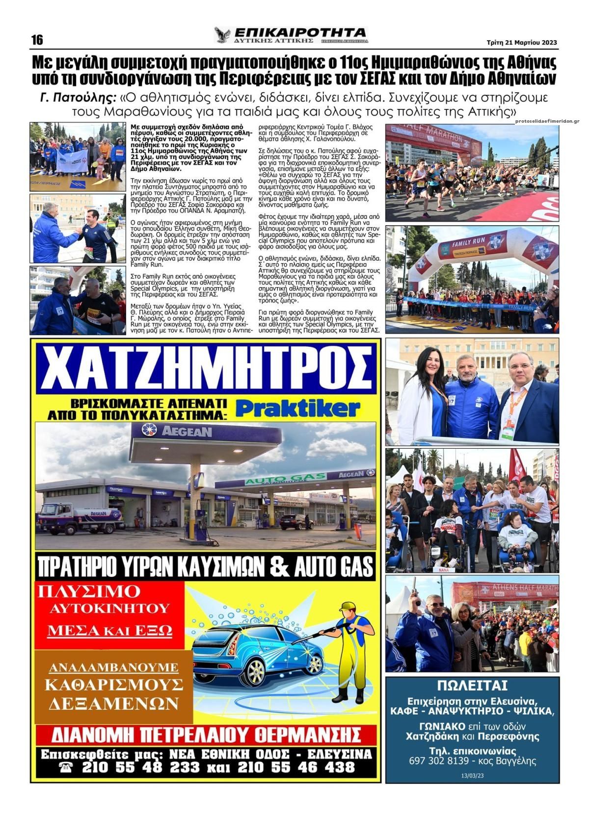 Οπισθόφυλλο εφημερίδας Επικαιρότητα Δ. Α.