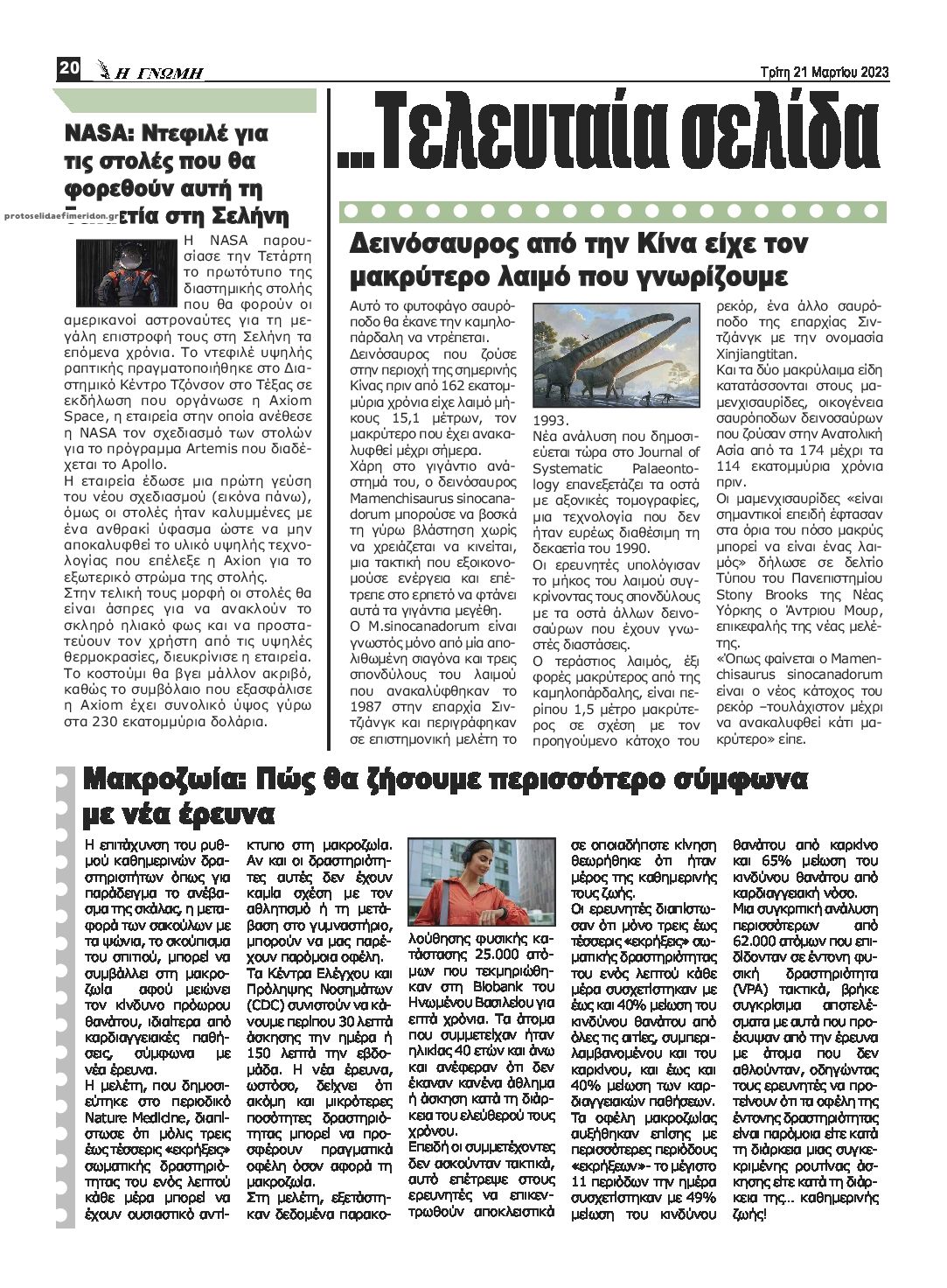 Οπισθόφυλλο εφημερίδας Η Γνώμη Καρδίτσας