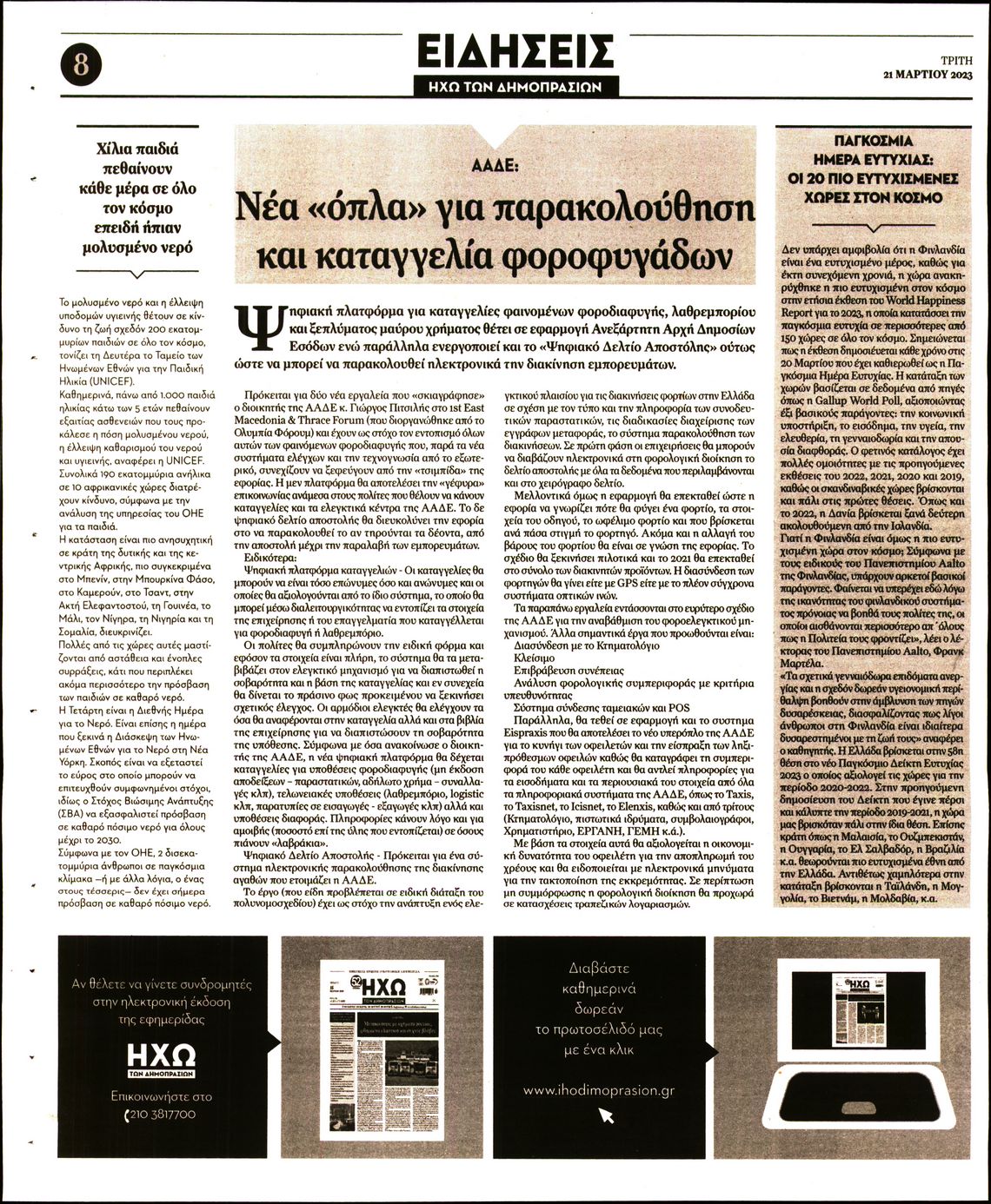 Οπισθόφυλλο εφημερίδας Ηχώ