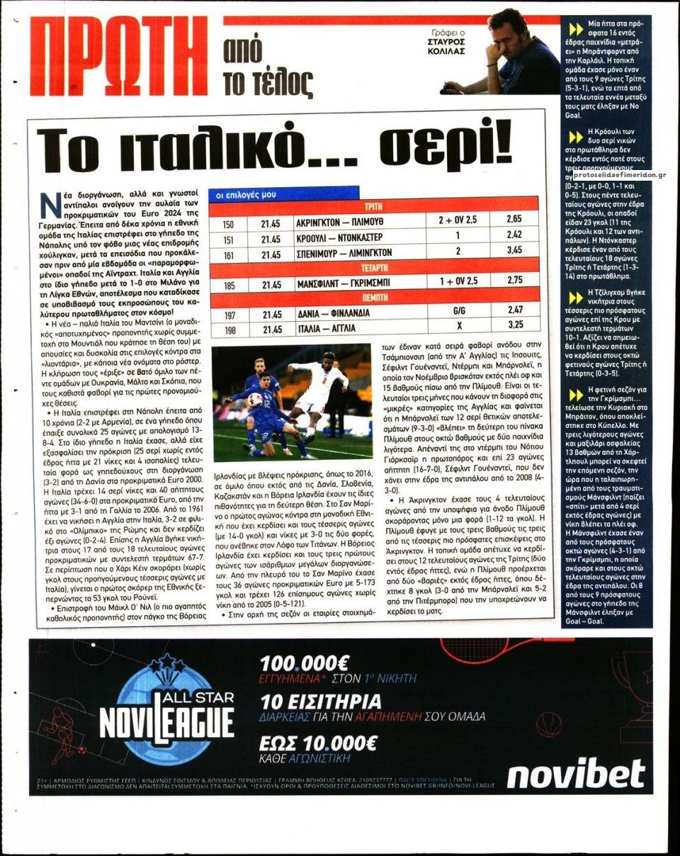 Οπισθόφυλλο εφημερίδας Kingbet