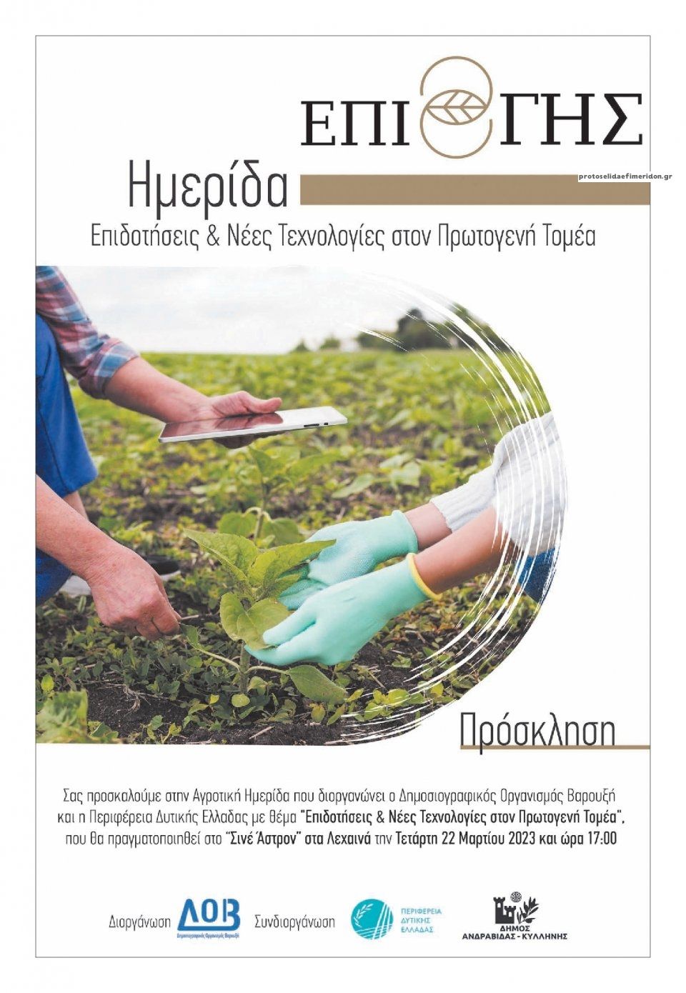 Οπισθόφυλλο εφημερίδας Πατρις Ηλείας