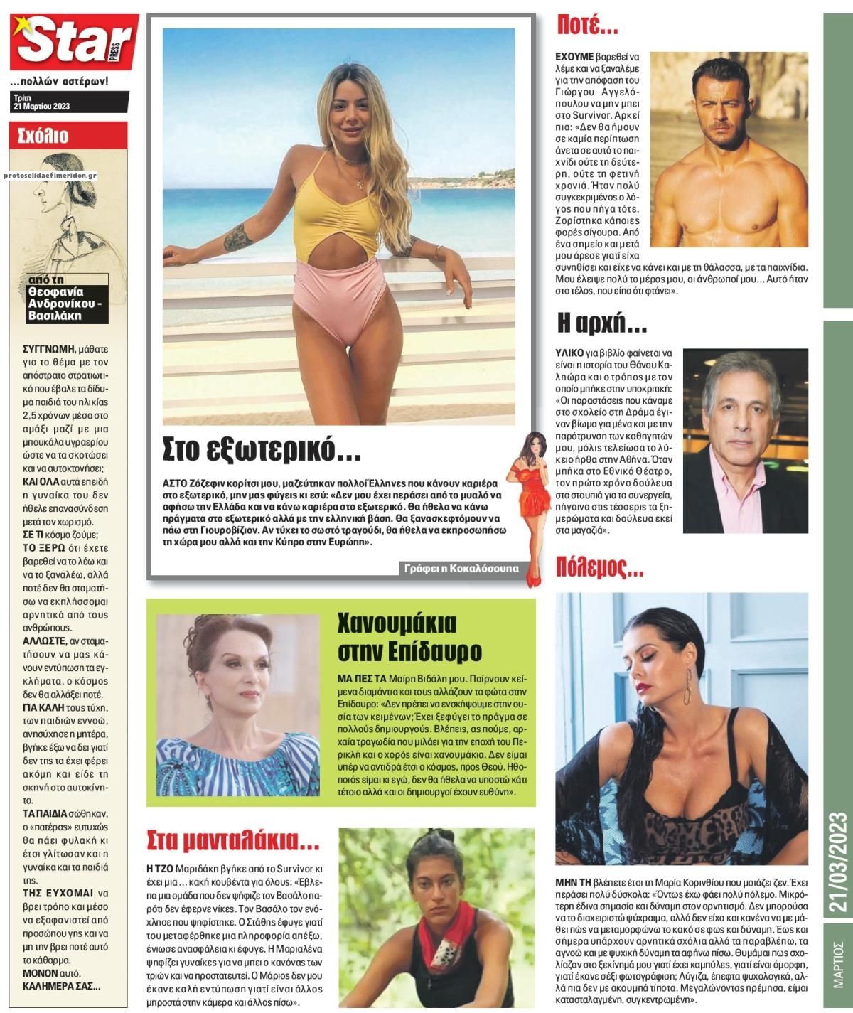 Οπισθόφυλλο εφημερίδας Star Press
