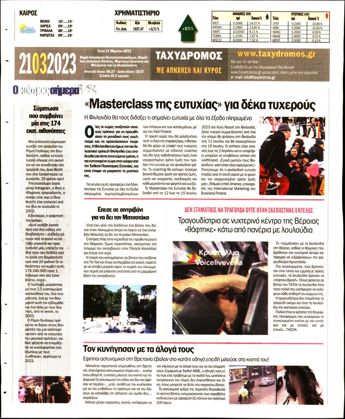 Οπισθόφυλλο εφημερίδας Ταχυδρόμος