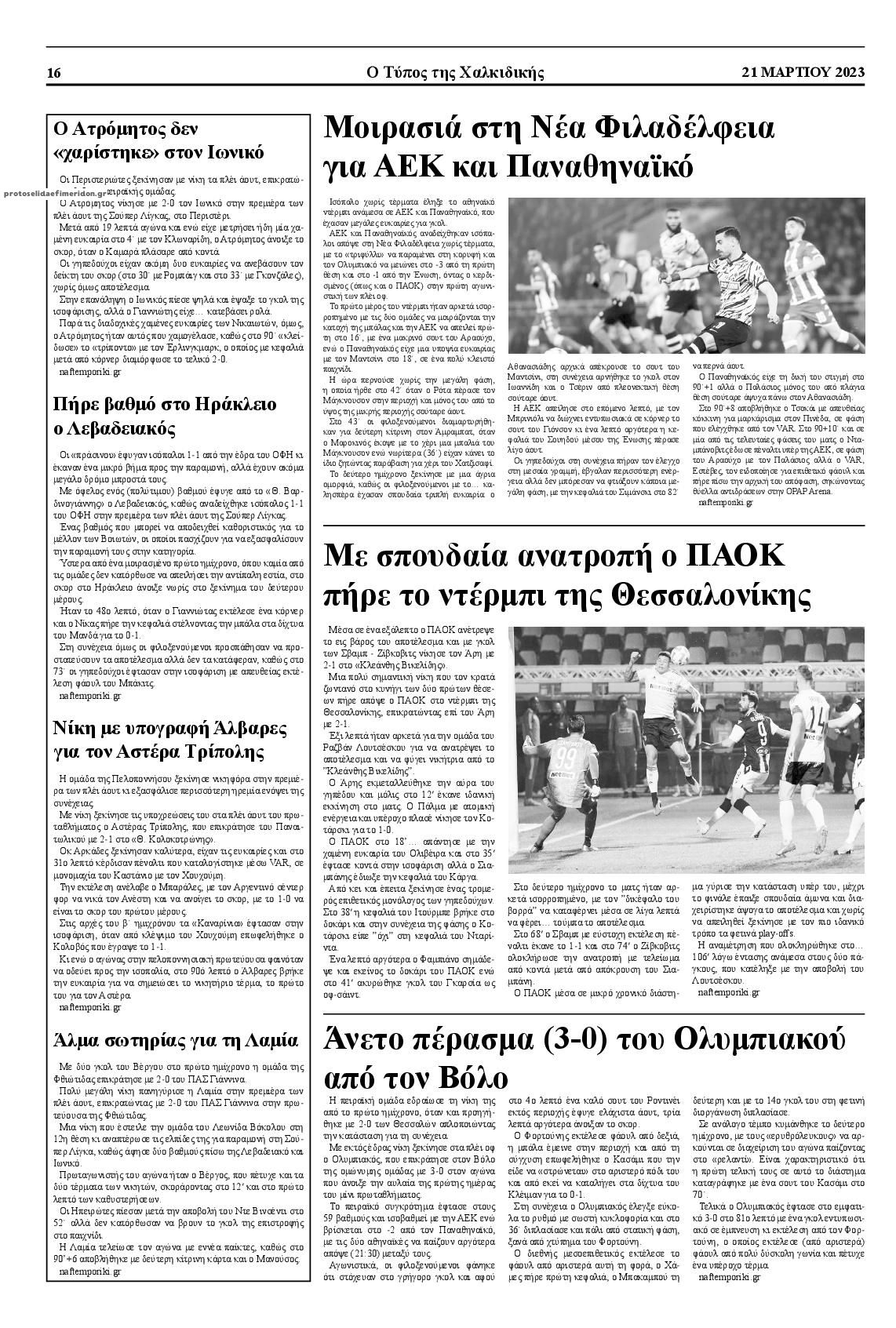 Οπισθόφυλλο εφημερίδας Τύπος Χαλκιδικής