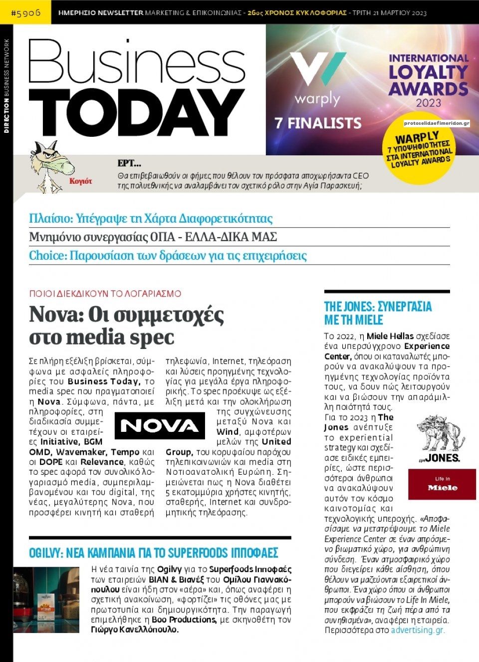 Πρωτοσέλιδο εφημερίδας Business Today