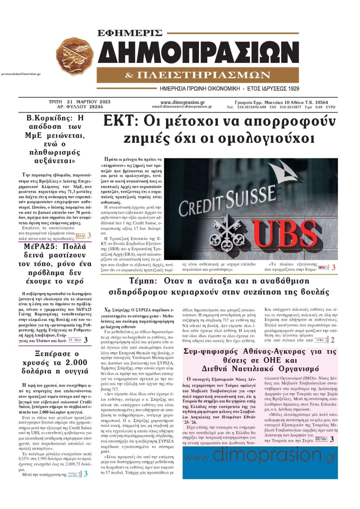 Πρωτοσέλιδο εφημερίδας Δημοπρασιών