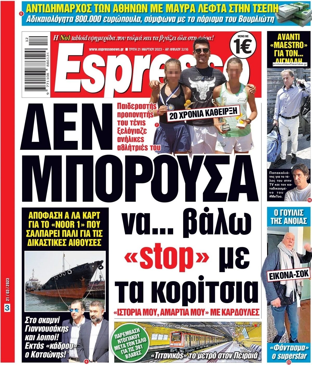 Πρωτοσέλιδο εφημερίδας Espresso