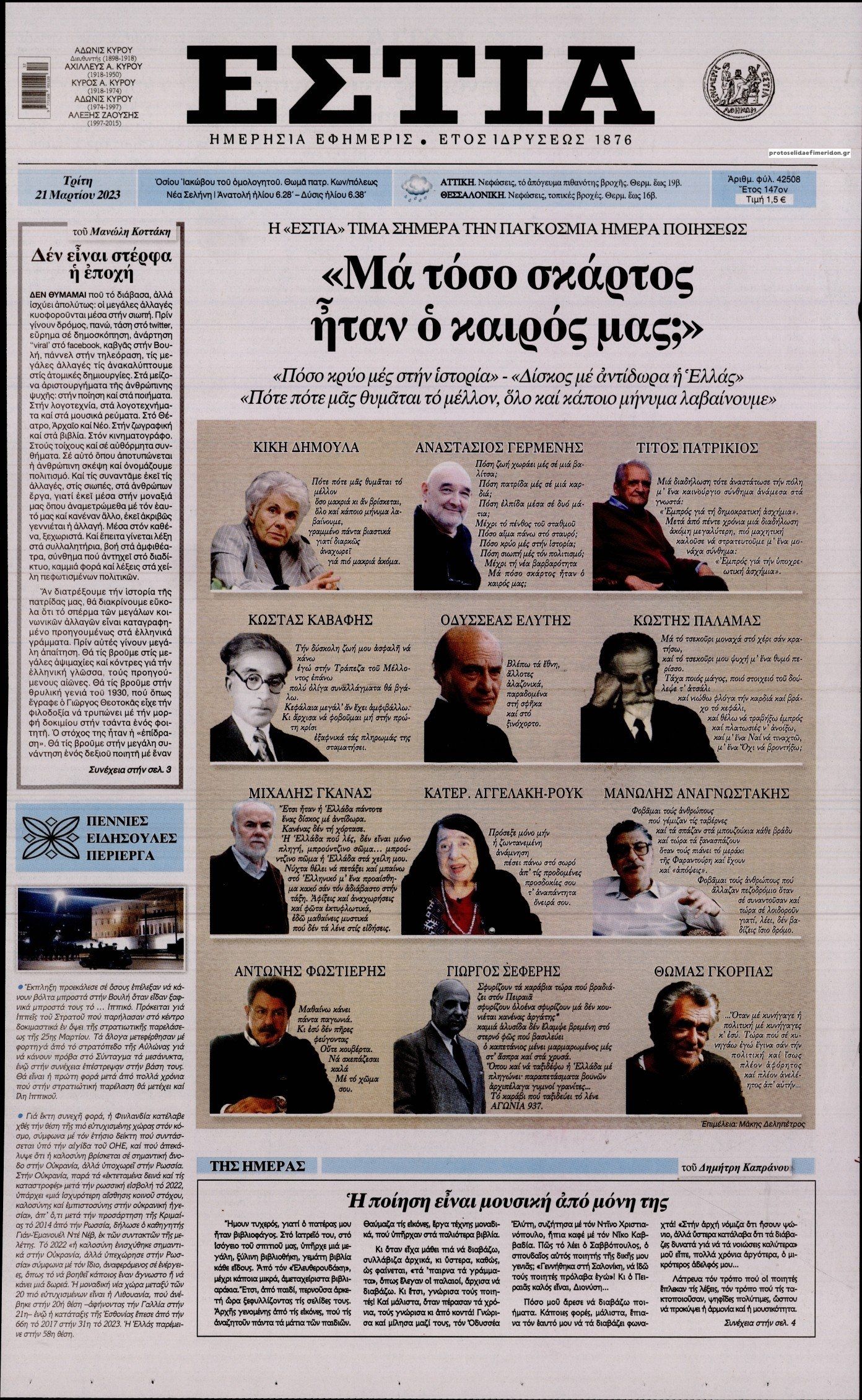 Πρωτοσέλιδο εφημερίδας Εστία