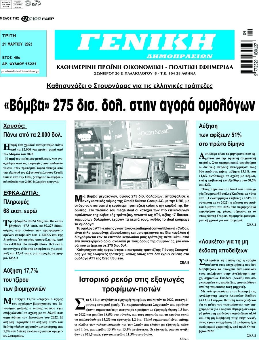Πρωτοσέλιδο εφημερίδας Γενική Δημοπρασιών