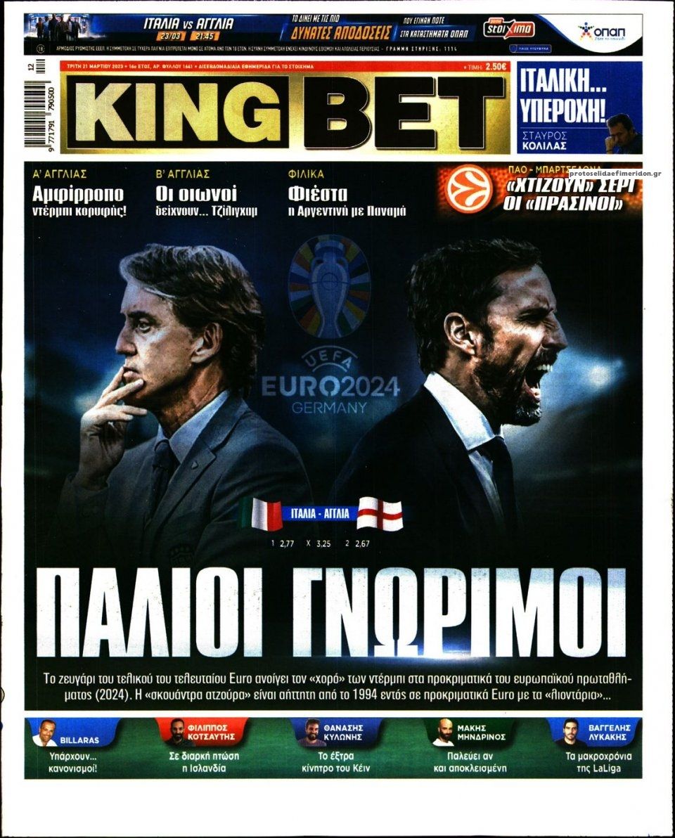 Πρωτοσέλιδο εφημερίδας Kingbet