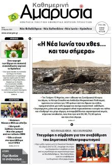 Αμαρυσία