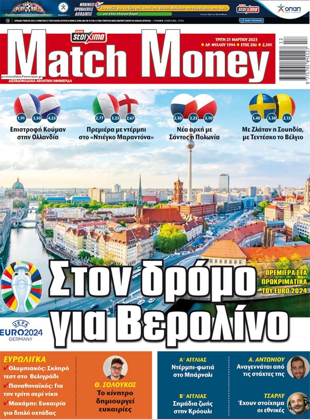 Πρωτοσέλιδο εφημερίδας Matchmoney