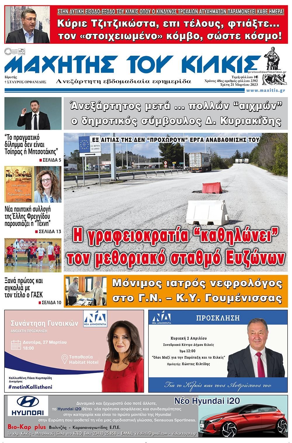 Πρωτοσέλιδο εφημερίδας Μαχητής του Κιλκίς