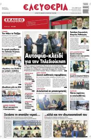 Ελευθερία Λάρισσας