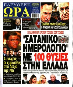 Ελεύθερη Ώρα