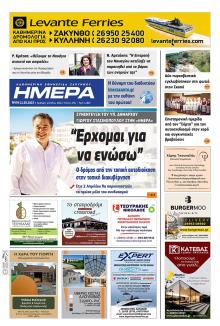 Ημέρα Ζακύνθου