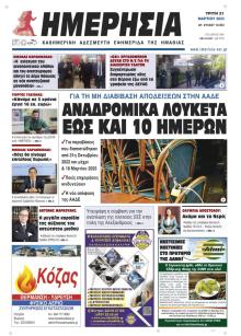 Ημερήσια Ημαθείας